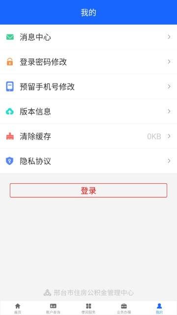 邢台公积金app图片10