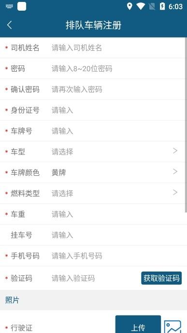 涟钢物流监控app图片4