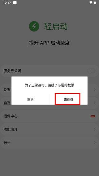 轻启动app图片2