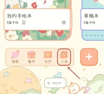 爱鸭手帐图片8