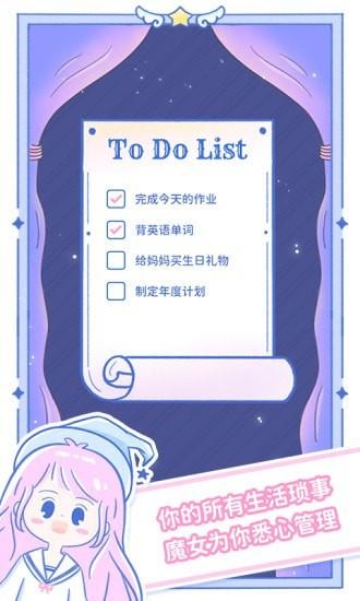 魔女执事软件