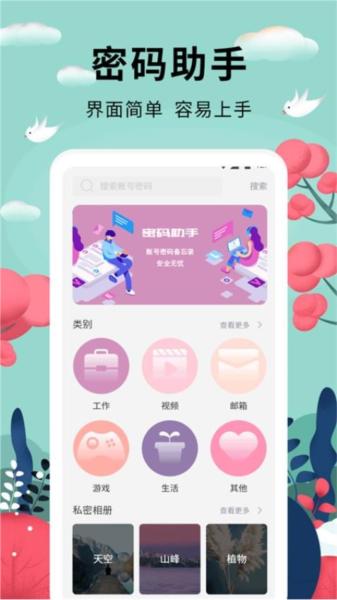 密码助手1