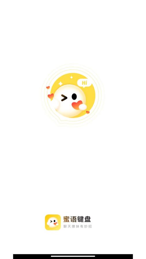 蜜语键盘v1.0.0