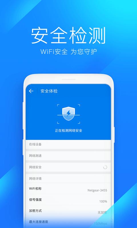 万能钥匙wifi免费版