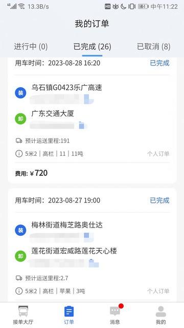 陆满运司机版图片3