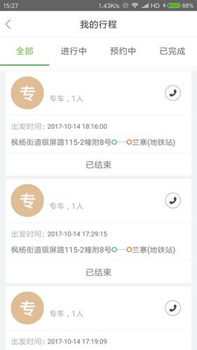 有象出行图片