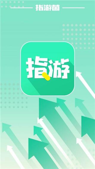 指游君 最新版