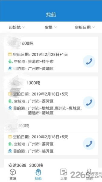 货运江湖水运货主版图片