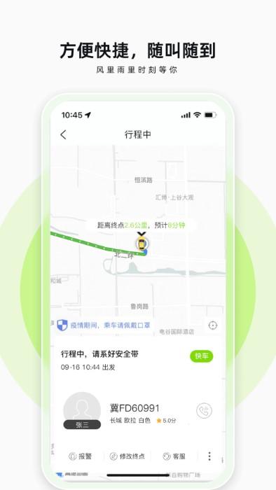 果粒出行最新版