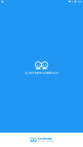 KING国体框架app免费版