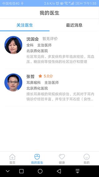 北京燕化医院app图片2