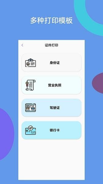 爱佳能打印机全能王图片1