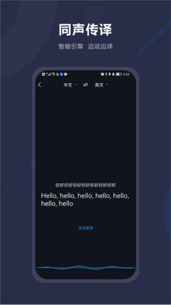 同声翻译图片