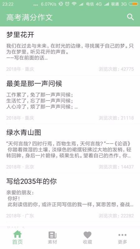 高考满分作文