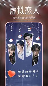 虚拟恋人AI