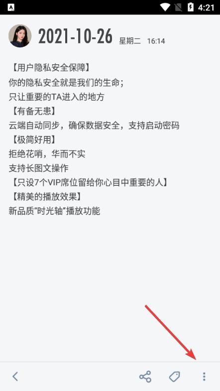 withme日记图片11