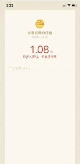 本香世界软件