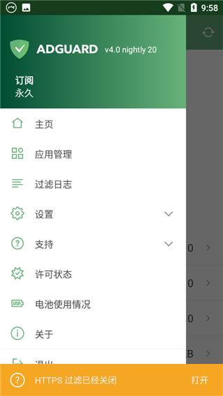 Adguard图片5