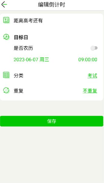 择校高考倒计时图片3