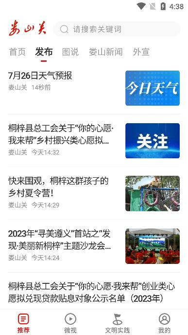 娄山关app图片2