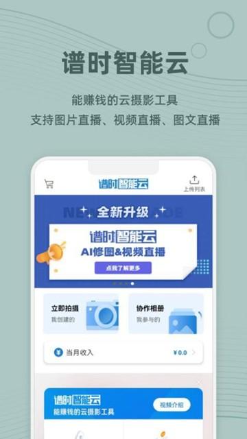 谱时智能云app图片1