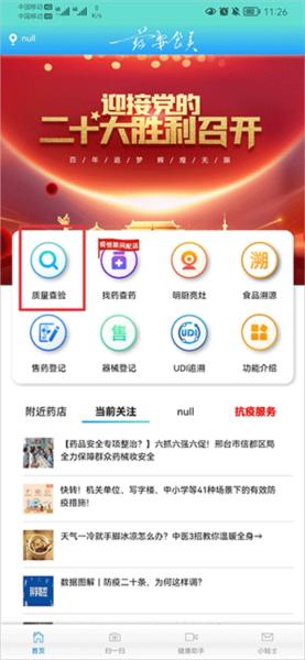 药安食美图3