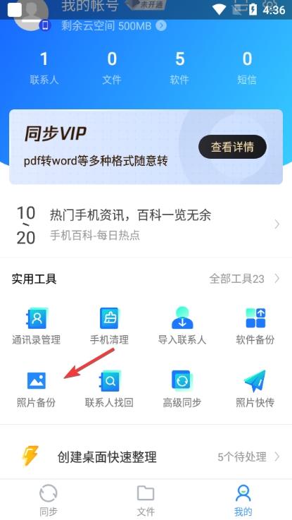QQ同步助手app图片13