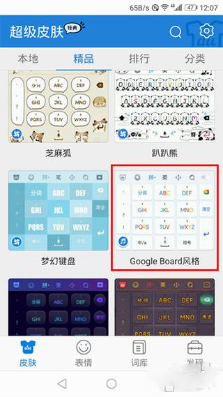 百度输入法华为版6