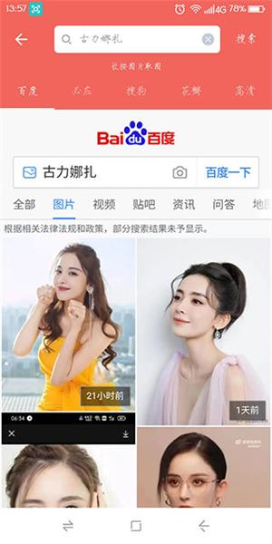 图片大全搜图图片5