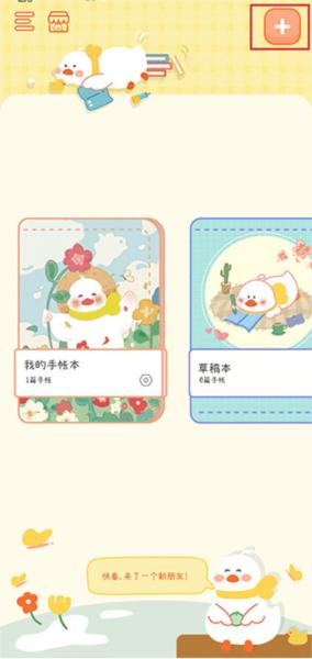 爱鸭手帐图片3