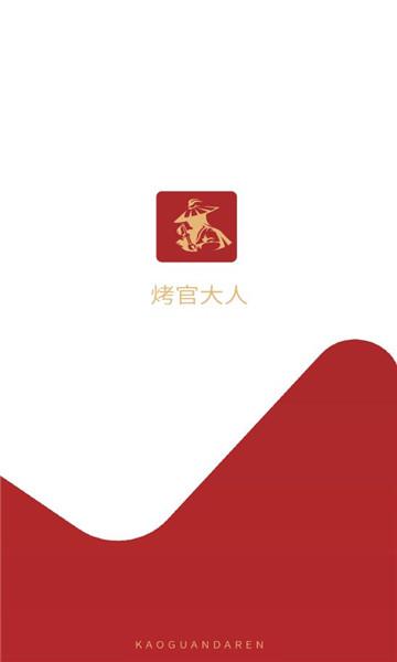 烤官供应链