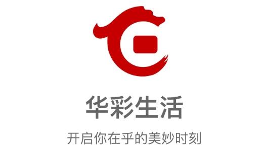 华彩生活3
