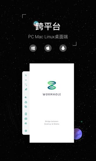 虫洞(电脑控制手机) 安卓版v1.5.3 安卓版v1.5.3
