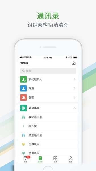 江苏中小学智慧教育平台图片2