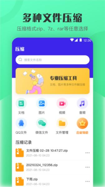 解压缩zip看图 安卓版v4.3.5 安卓版v4.3.5