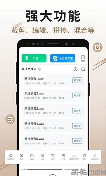 录音文字王软件截图1