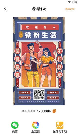 铁粉生活8