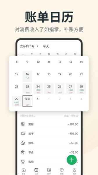 记账备忘录精灵图片