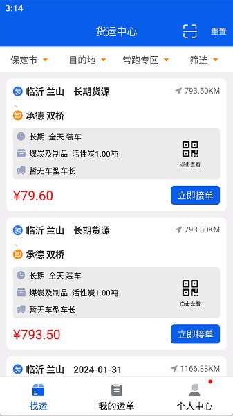 福道加司机端图片