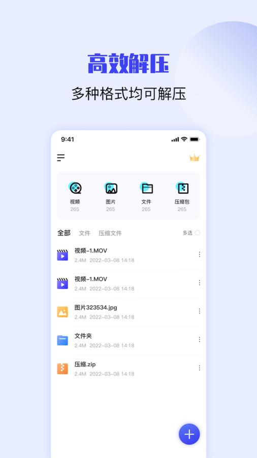 zip rar解压缩app