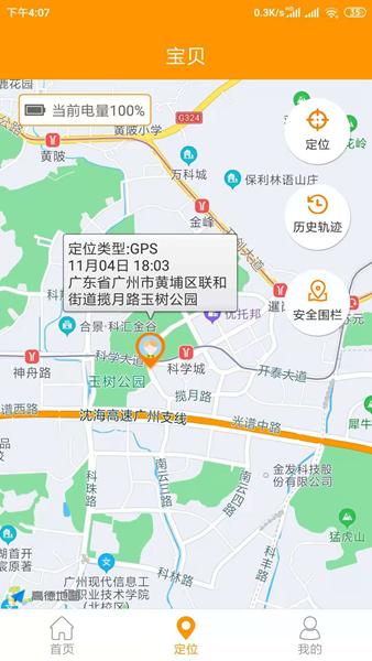 智能守护5APP图片1