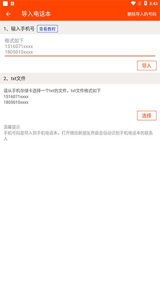 微商工具2