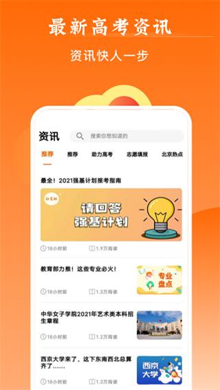 掌上高考英语