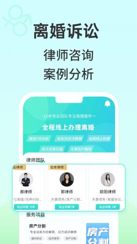 安心离婚咨询图片
