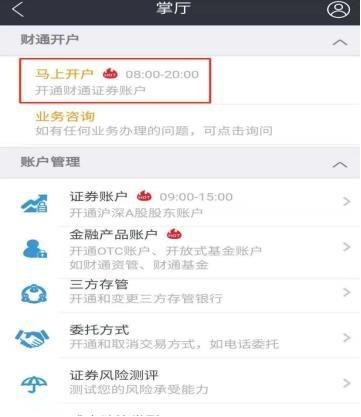 财通证券4