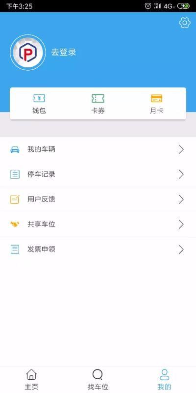 云智停车2023版