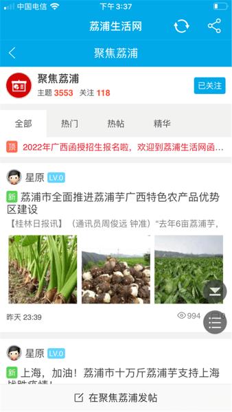 荔浦生活网图片