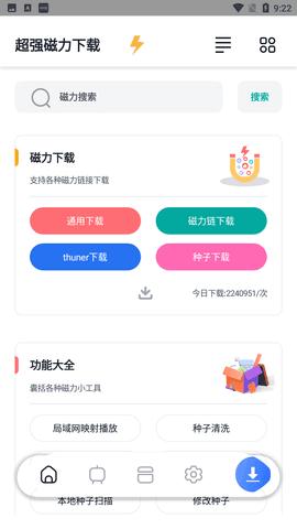 超强磁力