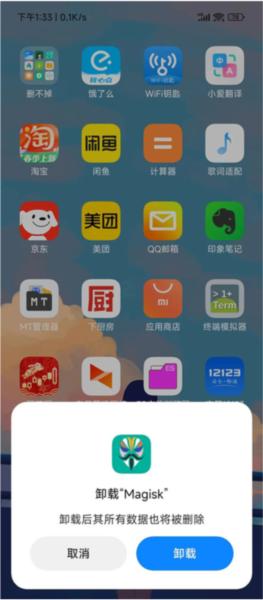 Magisk狐狸面具版图片11