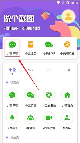 做个截图2